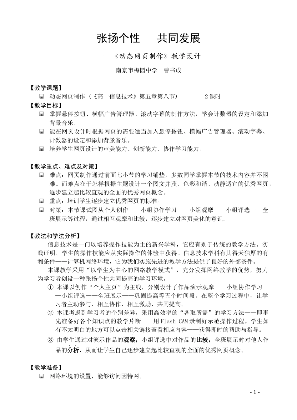 《动态网页制作》教学设计doc-信息技术课程考试的相关问_第1页