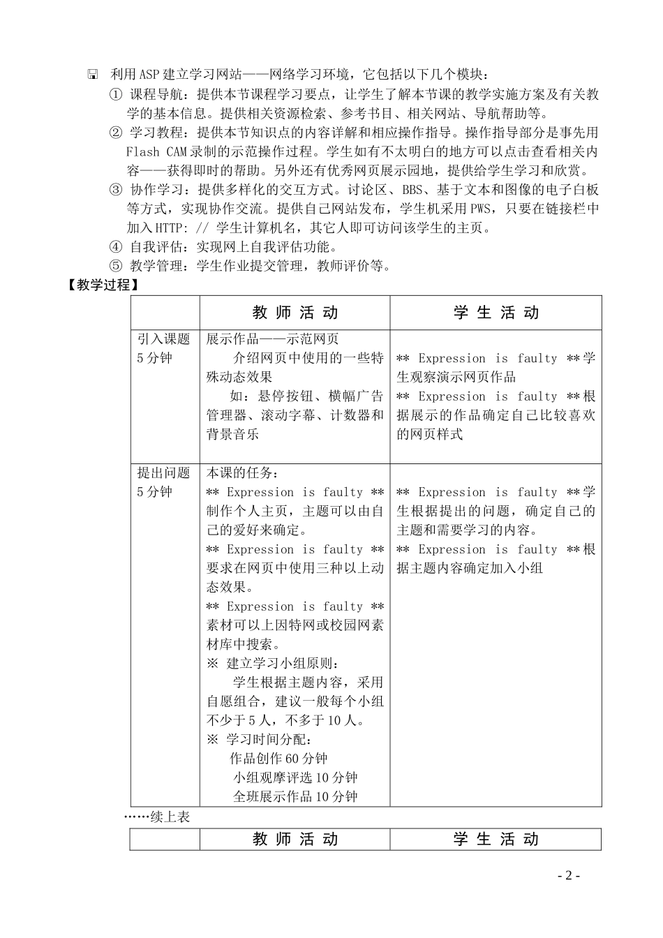 《动态网页制作》教学设计doc-信息技术课程考试的相关问_第2页