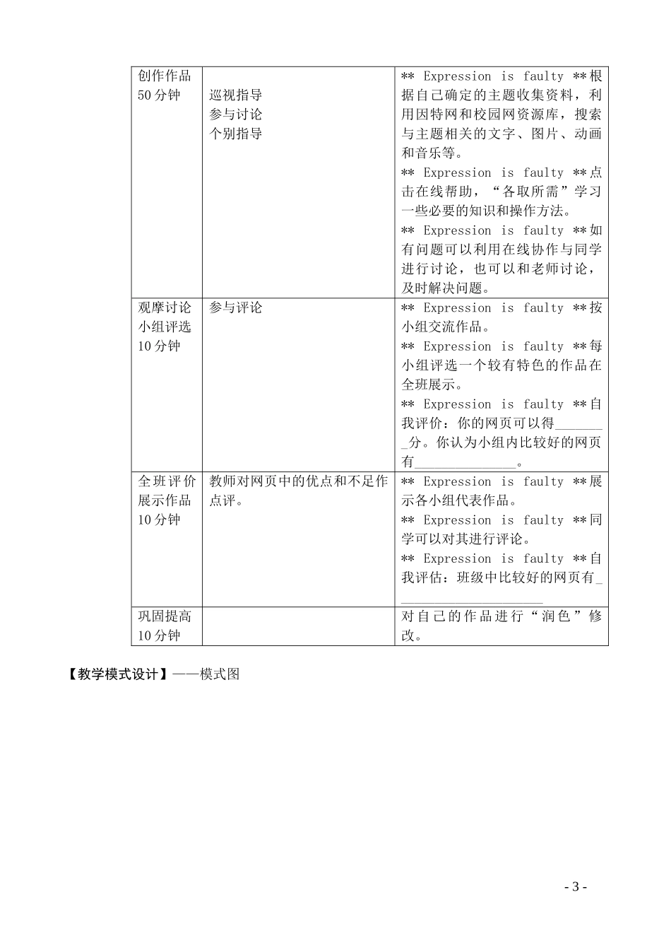 《动态网页制作》教学设计doc-信息技术课程考试的相关问_第3页