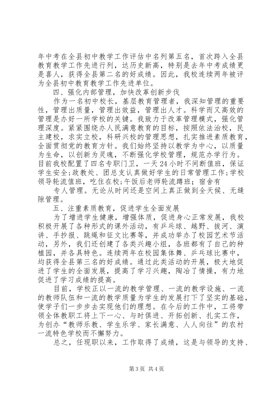大张楼镇一中总体工作汇报材料_第3页