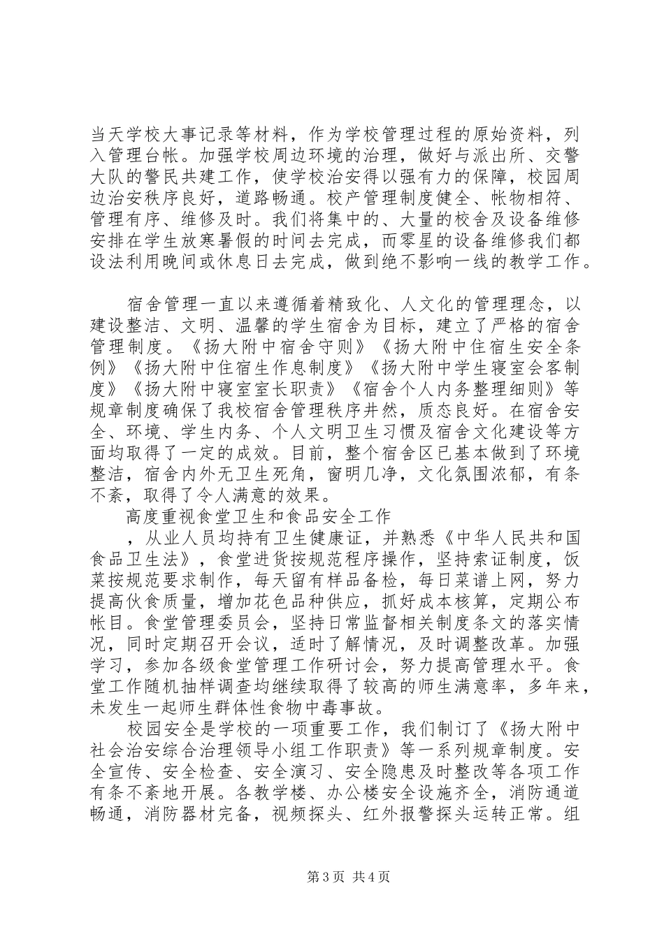 大扬附中校园建设与管理主要成效及经验汇报_第3页