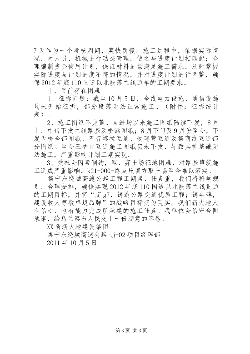 大朱家工程进度和完成量的汇报材料_第3页