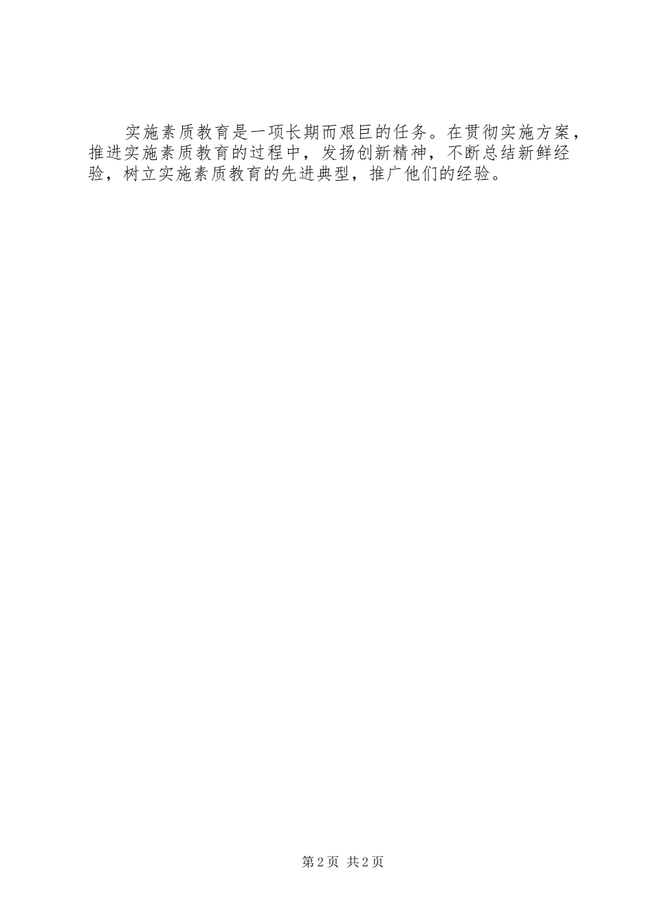 大张楼镇中心小学素质教育汇报_第2页