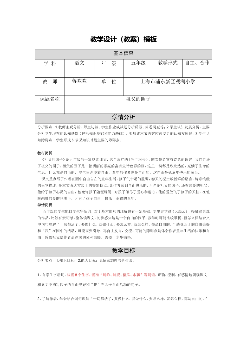 《祖父的园子》教学设计修改稿_第1页