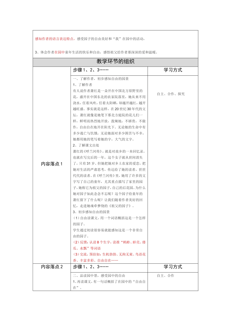 《祖父的园子》教学设计修改稿_第2页