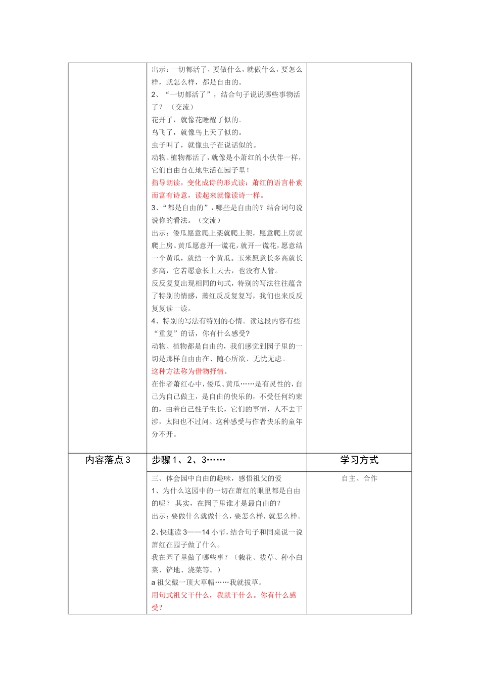 《祖父的园子》教学设计修改稿_第3页