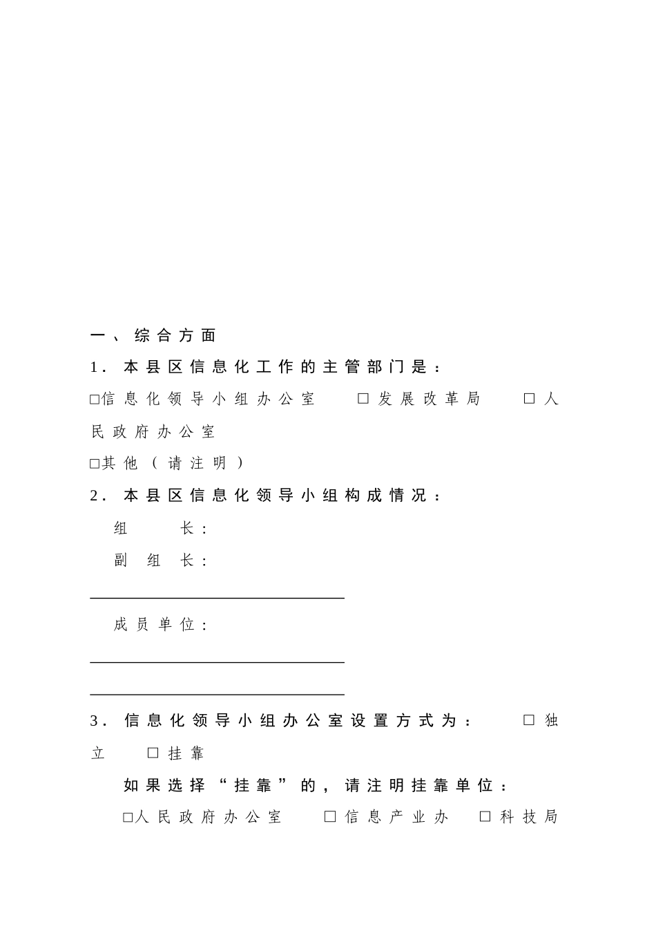 县区信息化发展状况调查表_第3页