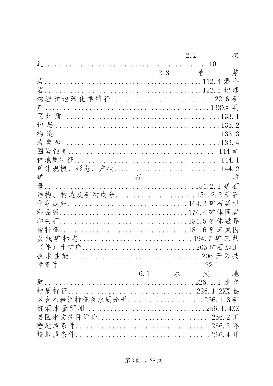 大庙东沟铁矿详查报告_第3页