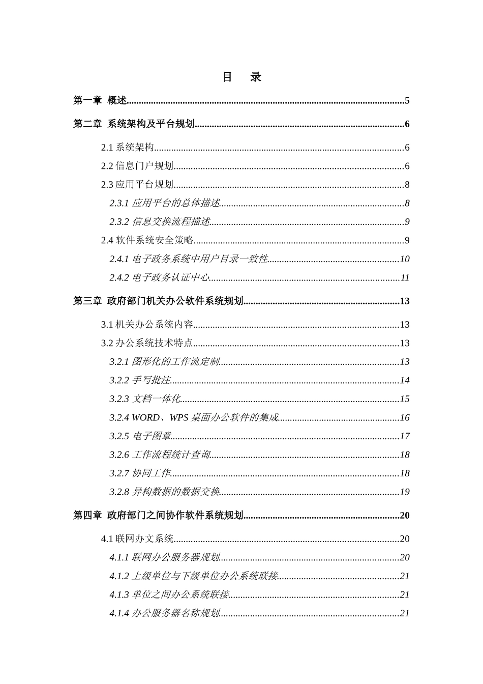 慧正电子政务应用技术白皮书_第2页
