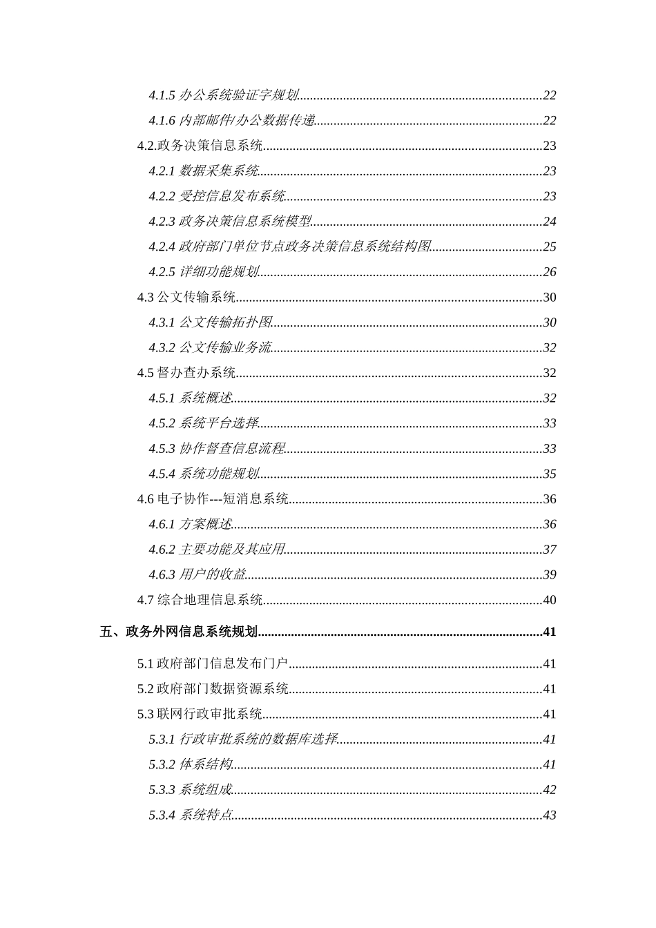 慧正电子政务应用技术白皮书_第3页