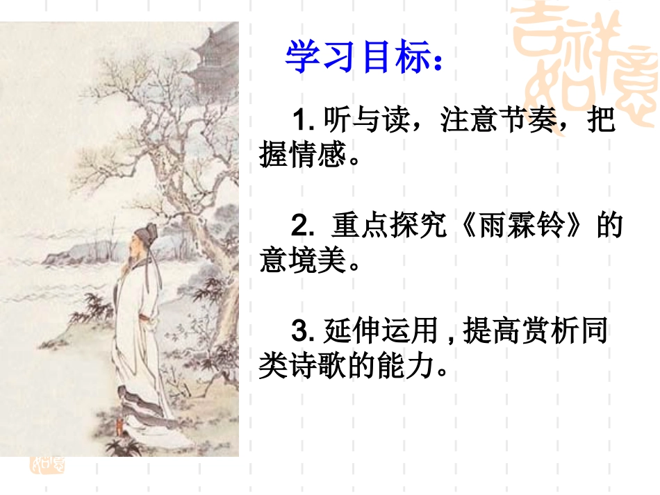 《雨霖铃》正式_第2页