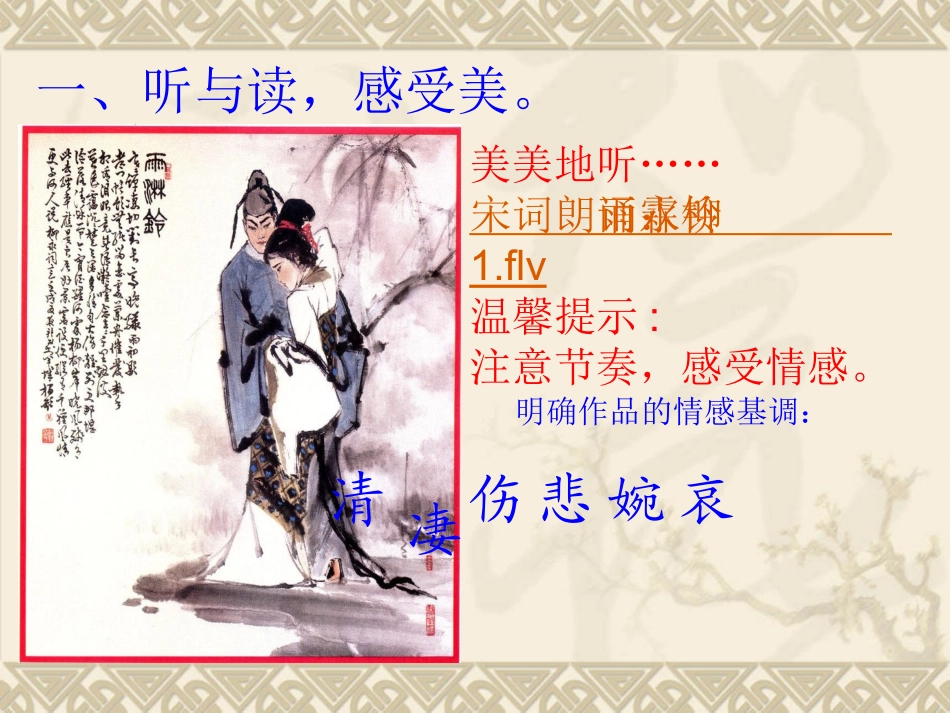 《雨霖铃》正式_第3页