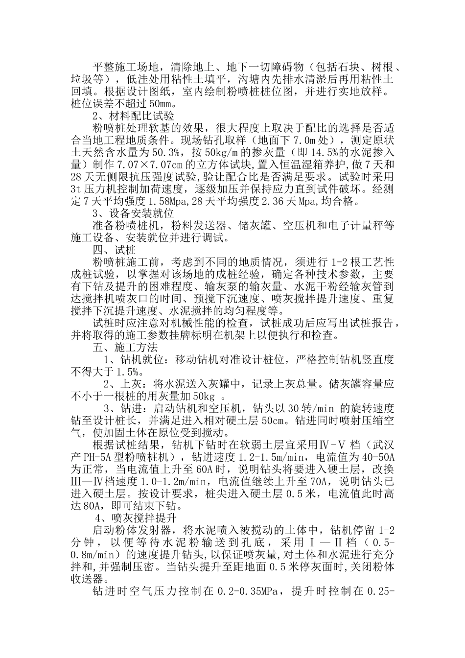 水泥粉喷桩施工工艺和质量控制_第2页