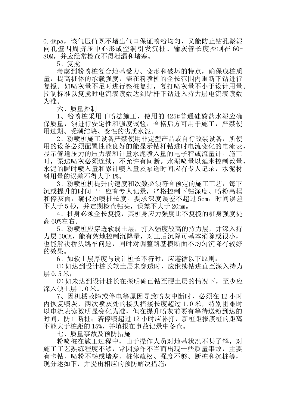 水泥粉喷桩施工工艺和质量控制_第3页