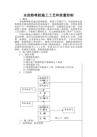 水泥粉喷桩施工工艺和质量控制