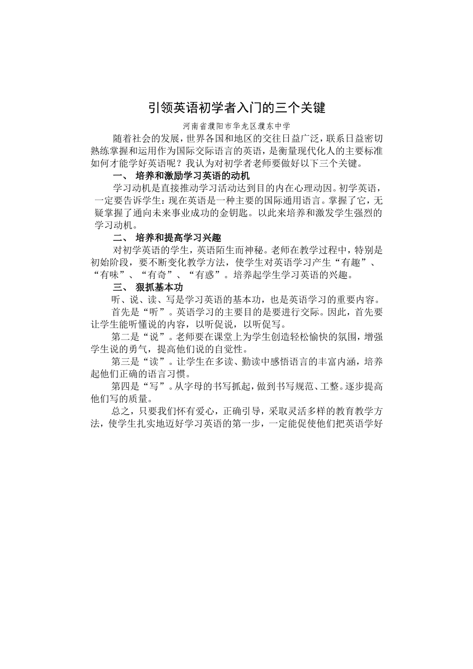 引领英语初学者入门的三个关键_第1页