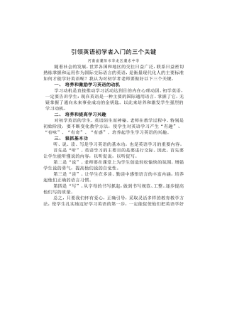 引领英语初学者入门的三个关键