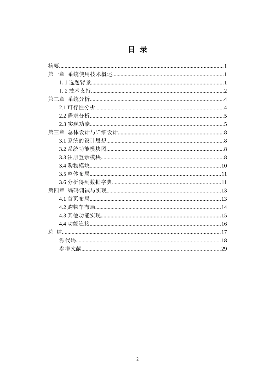 电子商务礼品网站课程设计报告_第2页