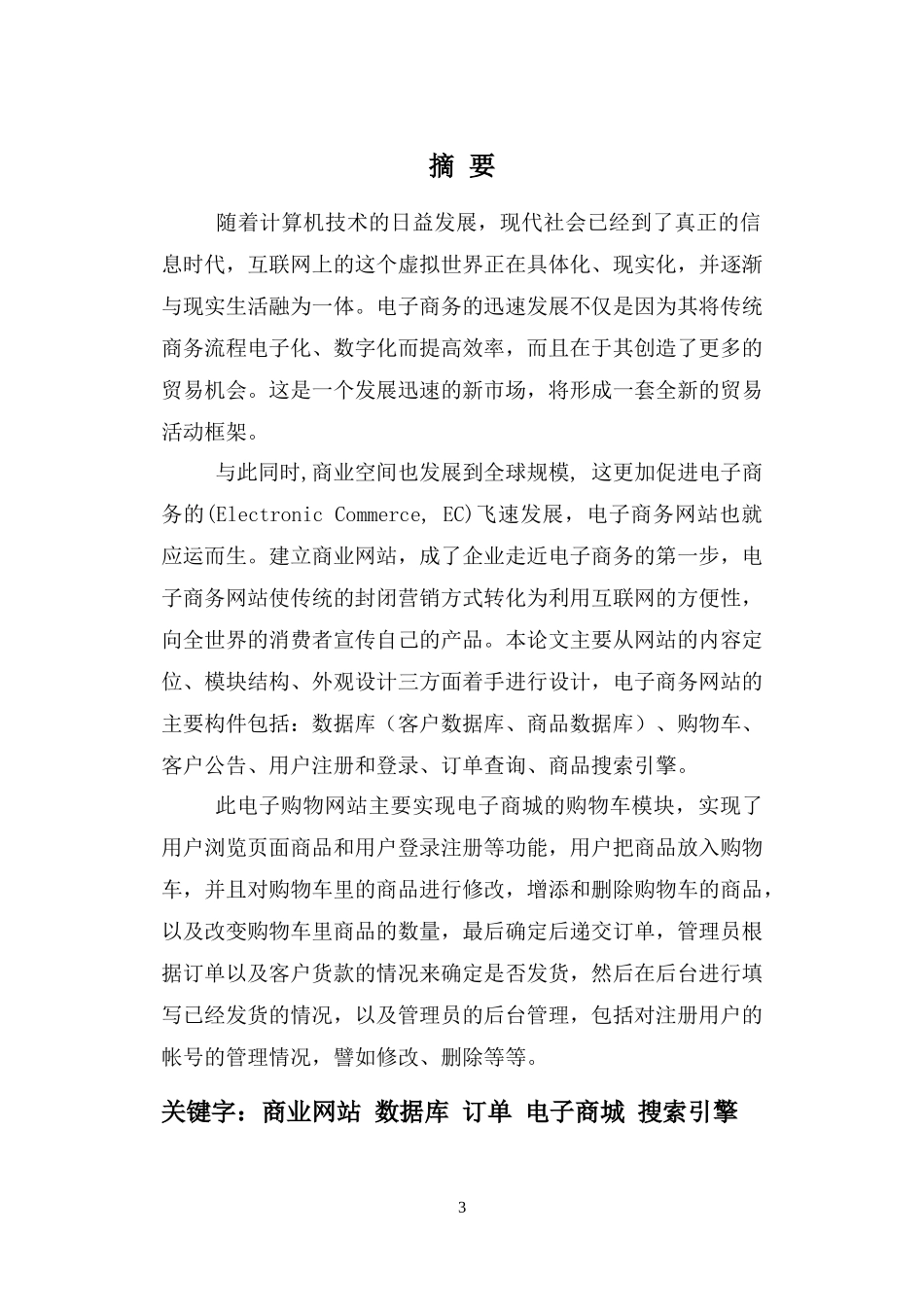 电子商务礼品网站课程设计报告_第3页