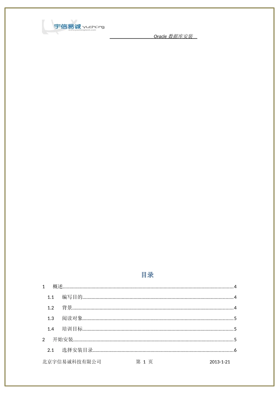 CMIS培训Oracle数据库安装_第2页