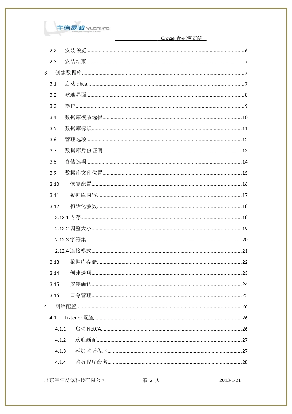 CMIS培训Oracle数据库安装_第3页