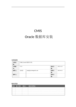 CMIS培训Oracle数据库安装