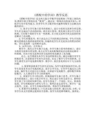 搭配中的学问教学反思