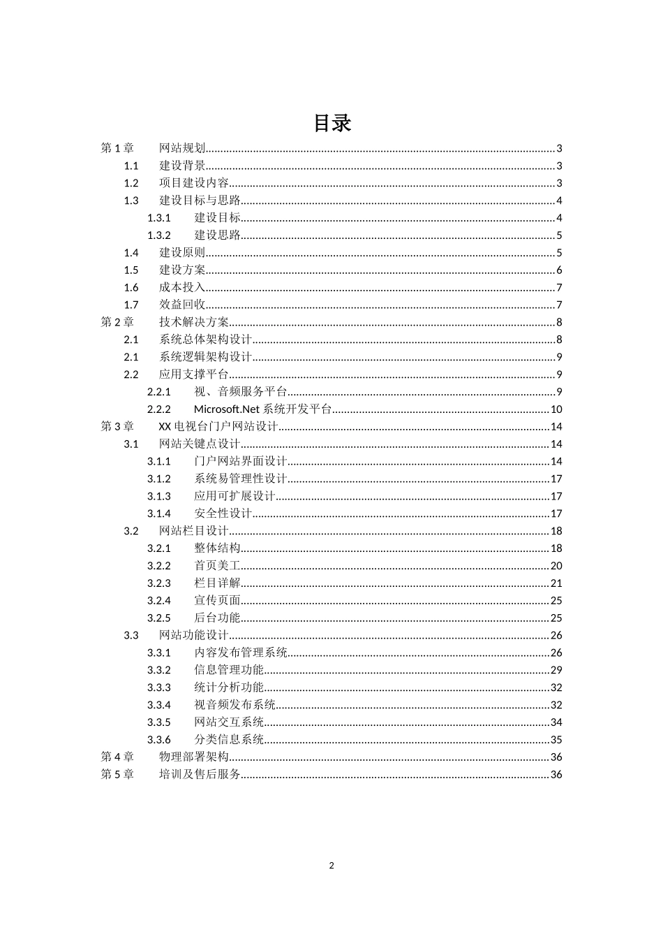 电视台网站建设方案_第2页