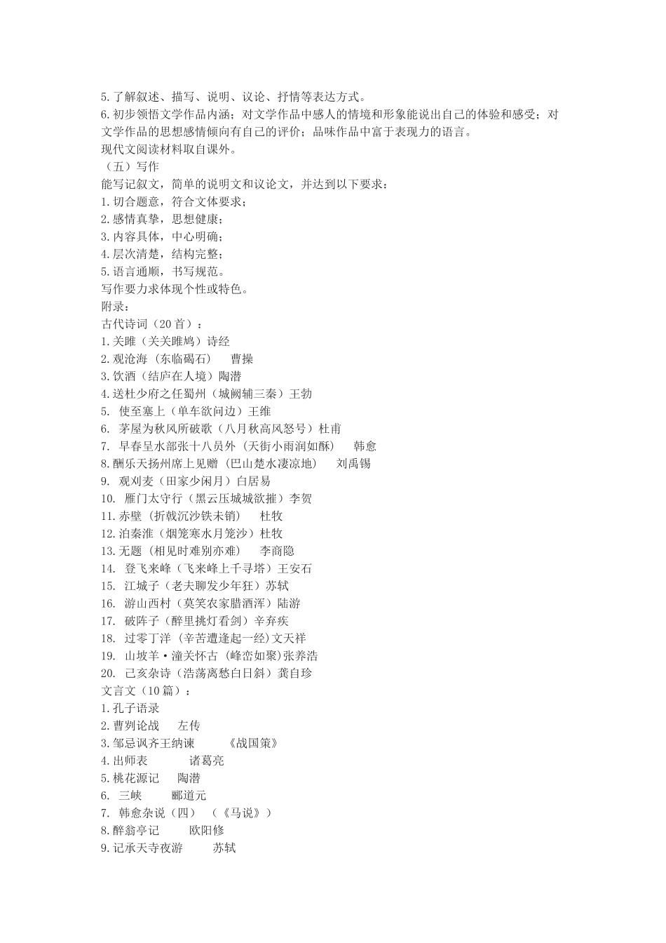 2014年重庆市中考语文考试说明_第2页