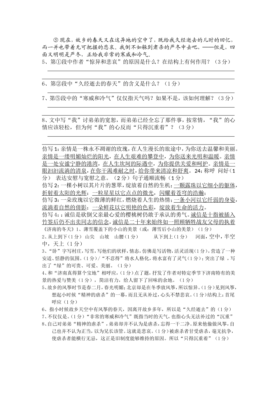 河大版七年级上册17《济南的冬天》阅读练习_第2页