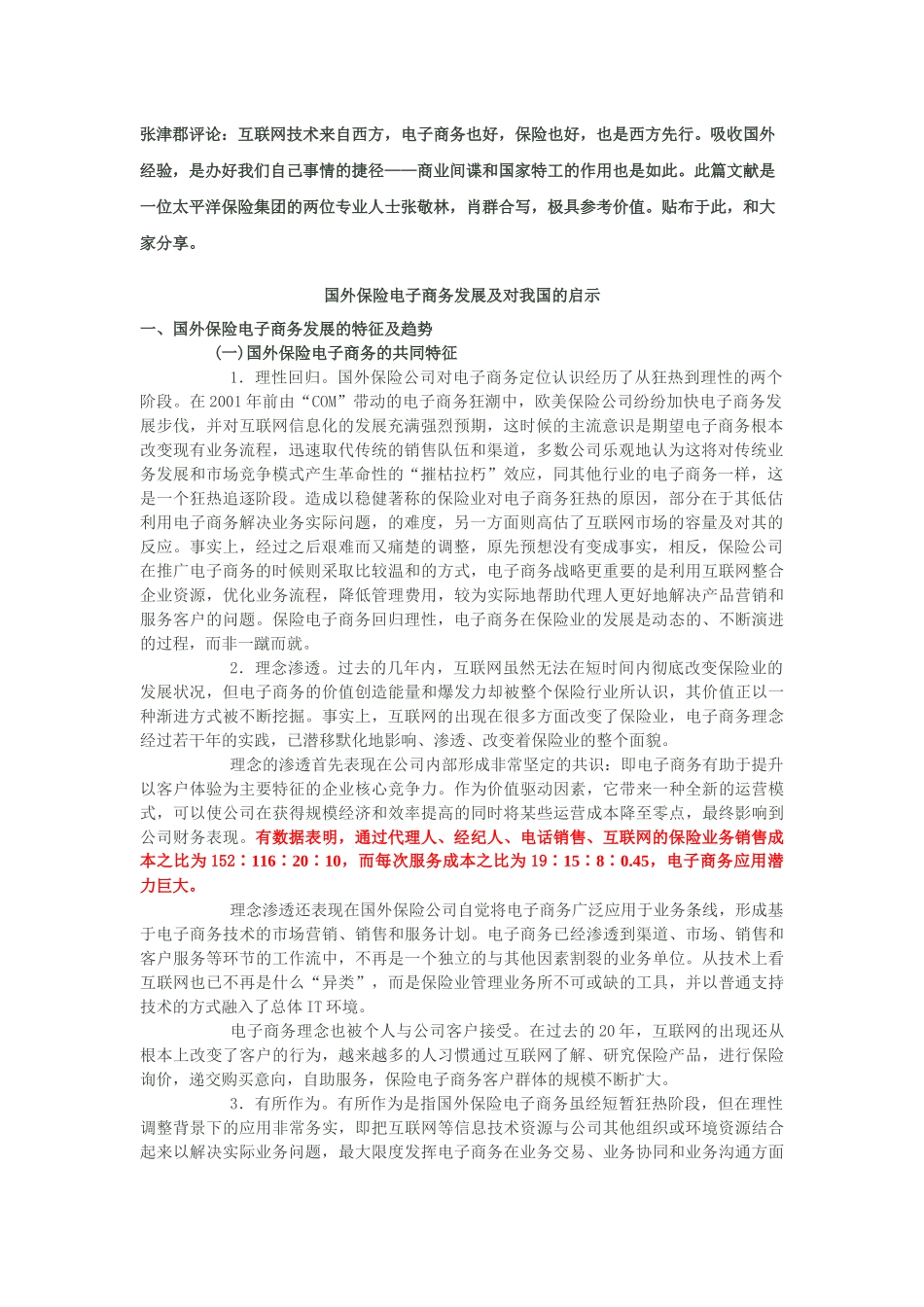 国外保险信息化建设_第1页