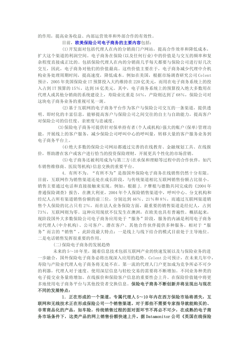 国外保险信息化建设_第2页