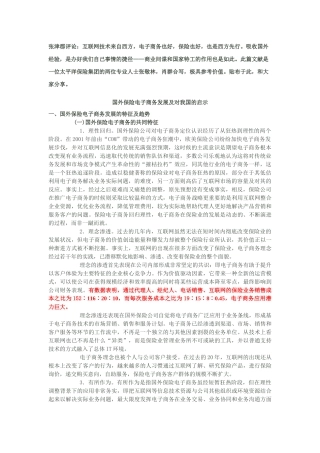 国外保险信息化建设