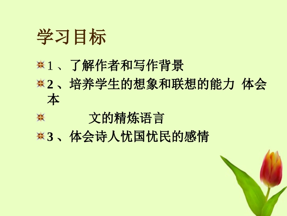 《石壕吏》课件_第2页