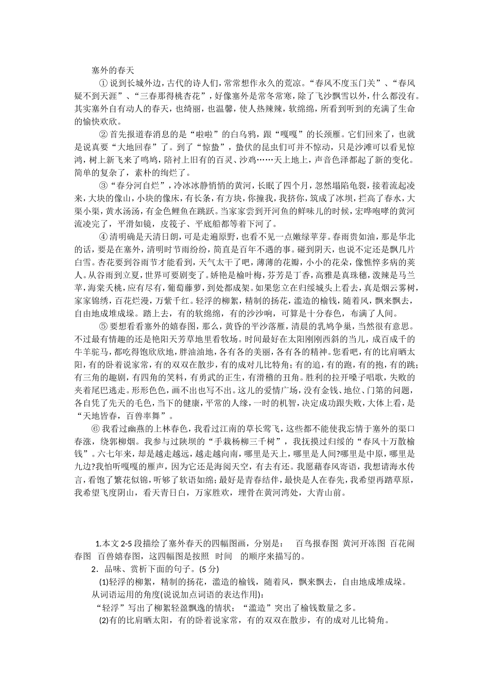 塞外的春天阅读题_第1页