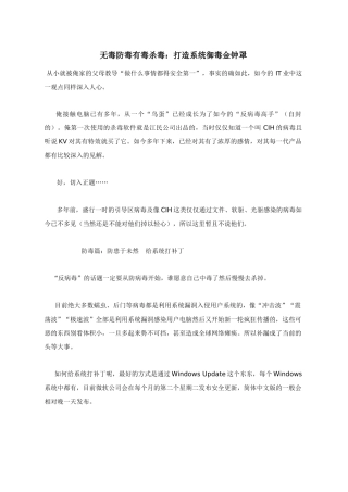 打造系统御毒金钟罩