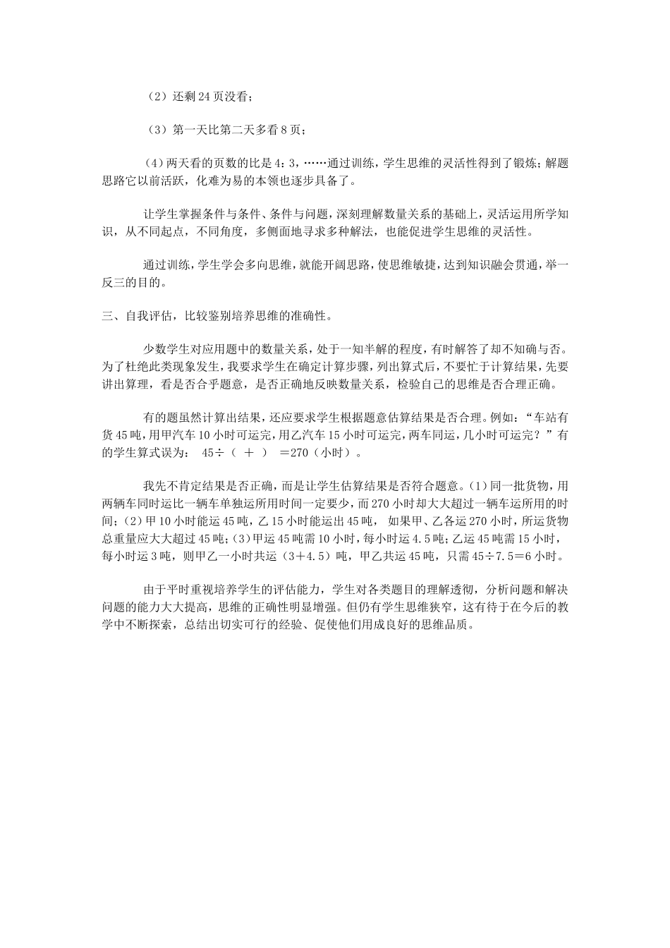 在应用题教学中培养学生的思维品质_第2页