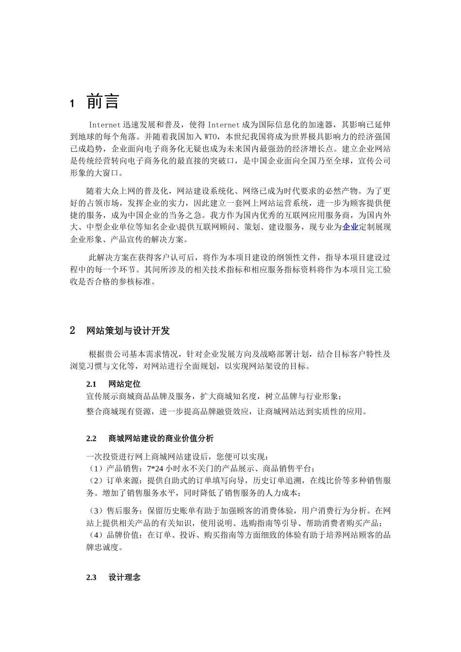 电商网站策划与设计开发_第2页