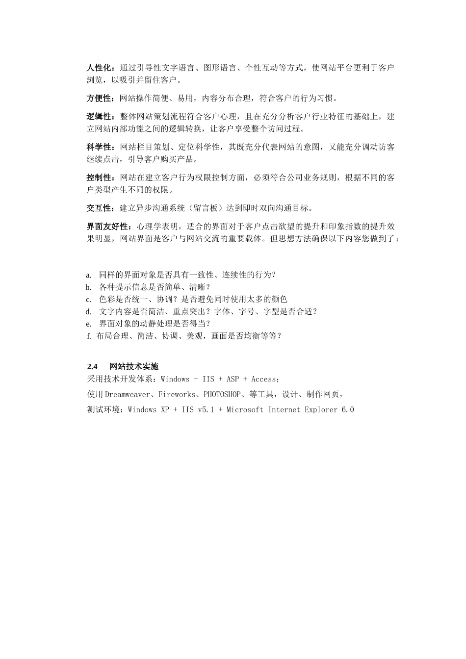 电商网站策划与设计开发_第3页