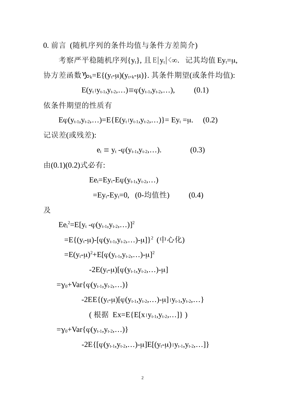 GARCH模型与应用简介_第2页