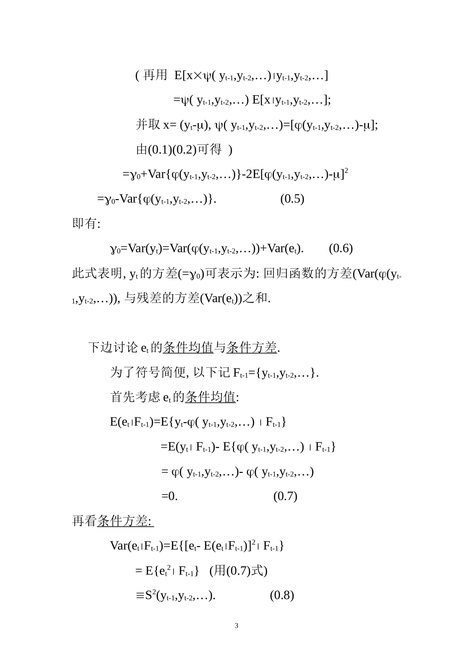 GARCH模型与应用简介_第3页