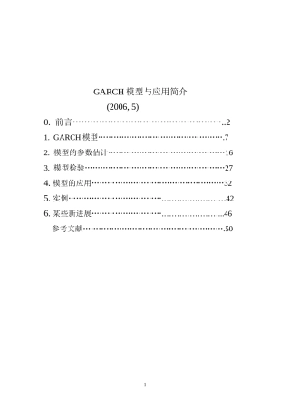 GARCH模型与应用简介