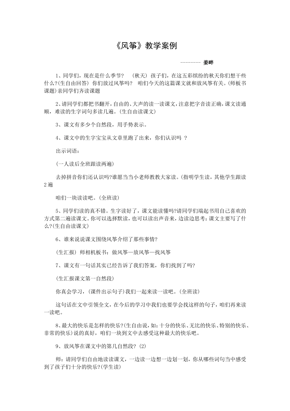 《风筝》教学案例_第1页