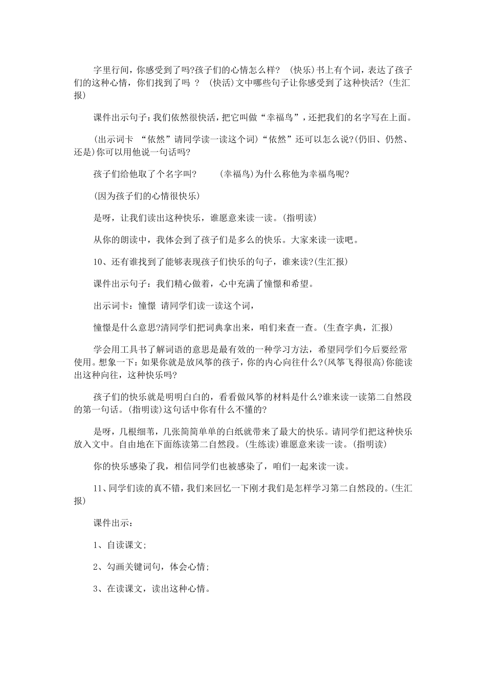 《风筝》教学案例_第2页