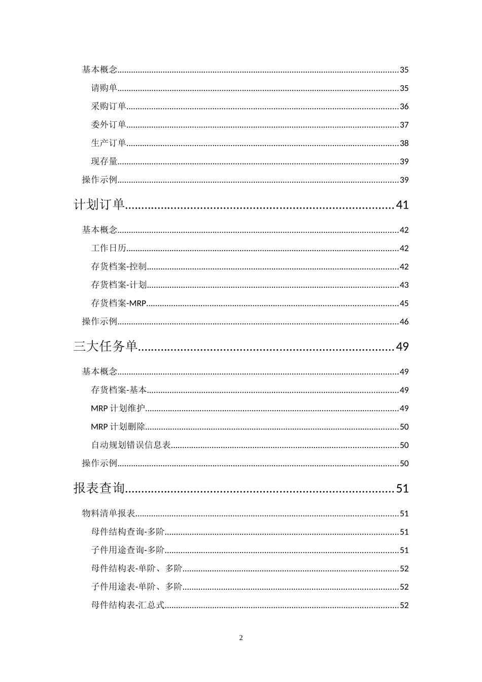 MRP培训提纲_第2页