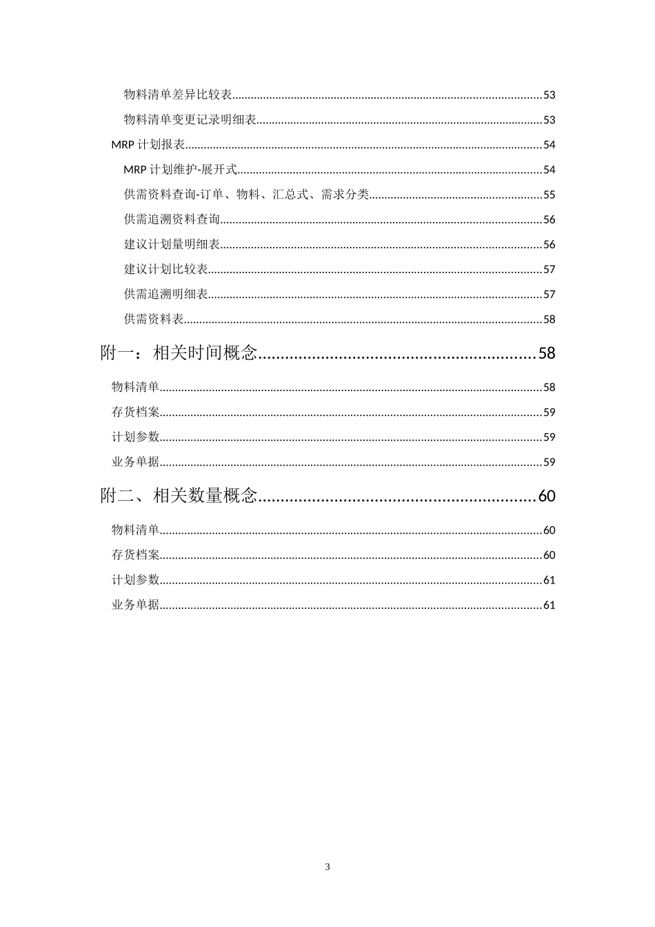 MRP培训提纲_第3页