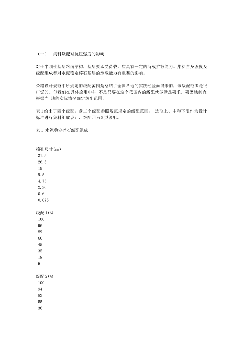 水泥稳定碎石路面基层施工技术_第2页