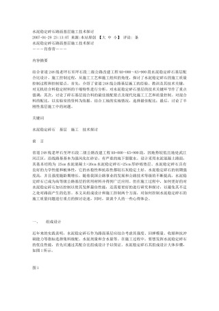 水泥稳定碎石路面基层施工技术