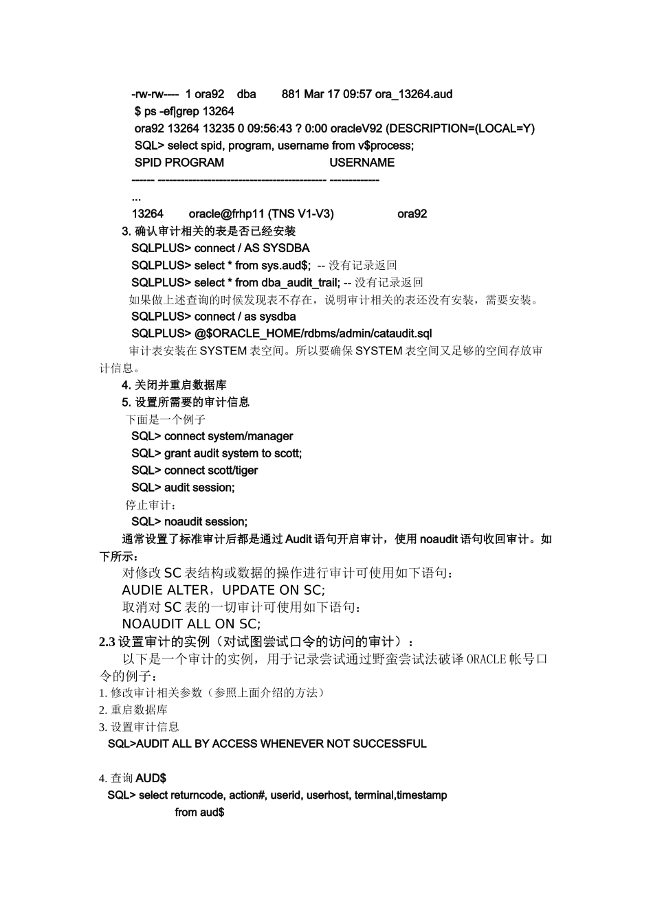 Oracle审计功能_第2页