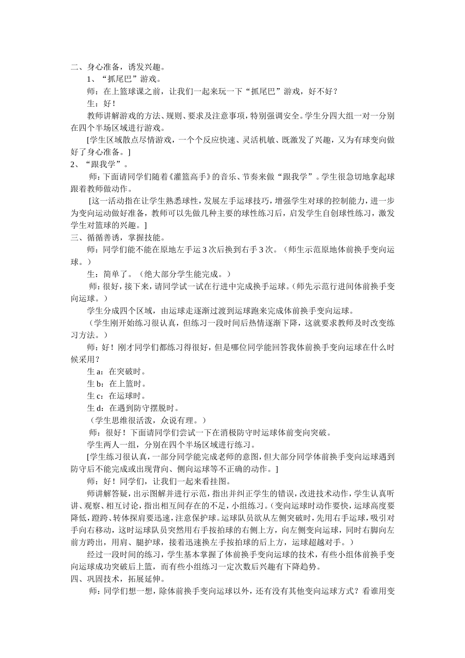 初中体育课篮球教学案例_第2页